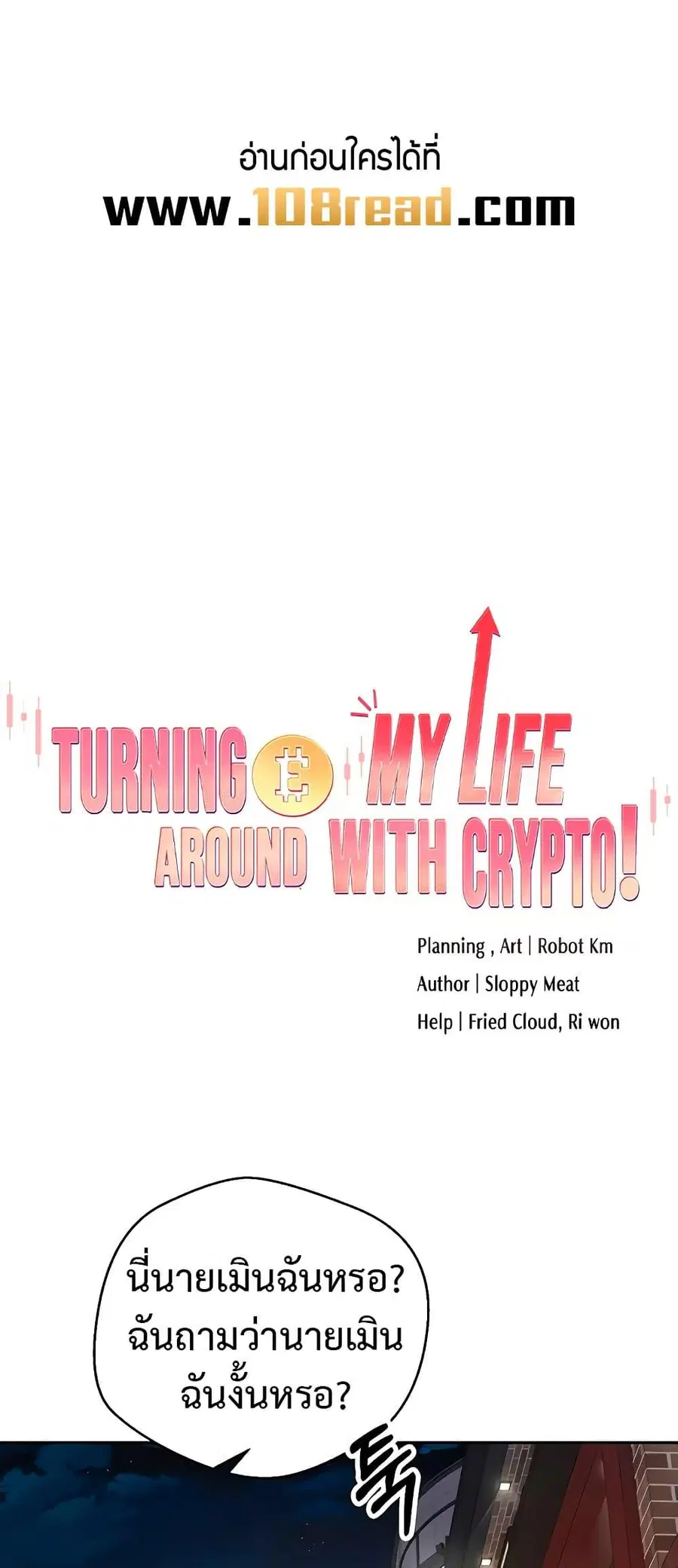 Turning My Life Around With Crypto ตอนที่ 33 หน้า 1