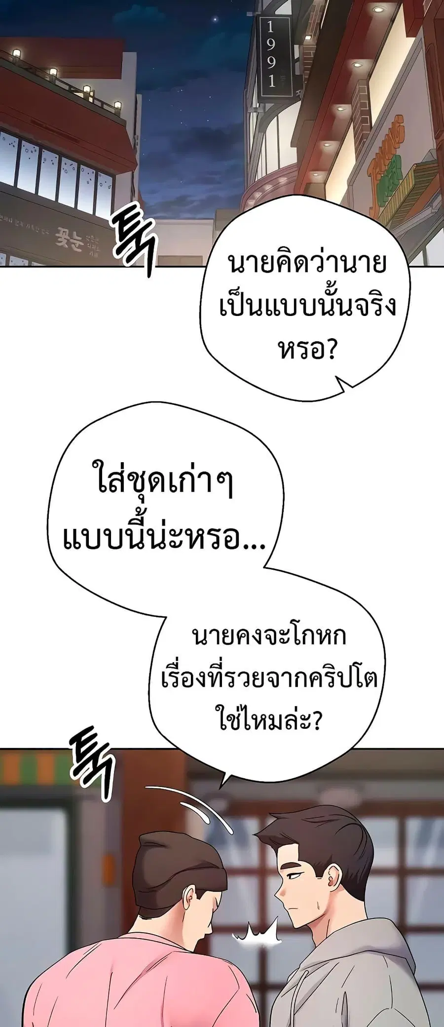 Turning My Life Around With Crypto ตอนที่ 33 หน้า 2
