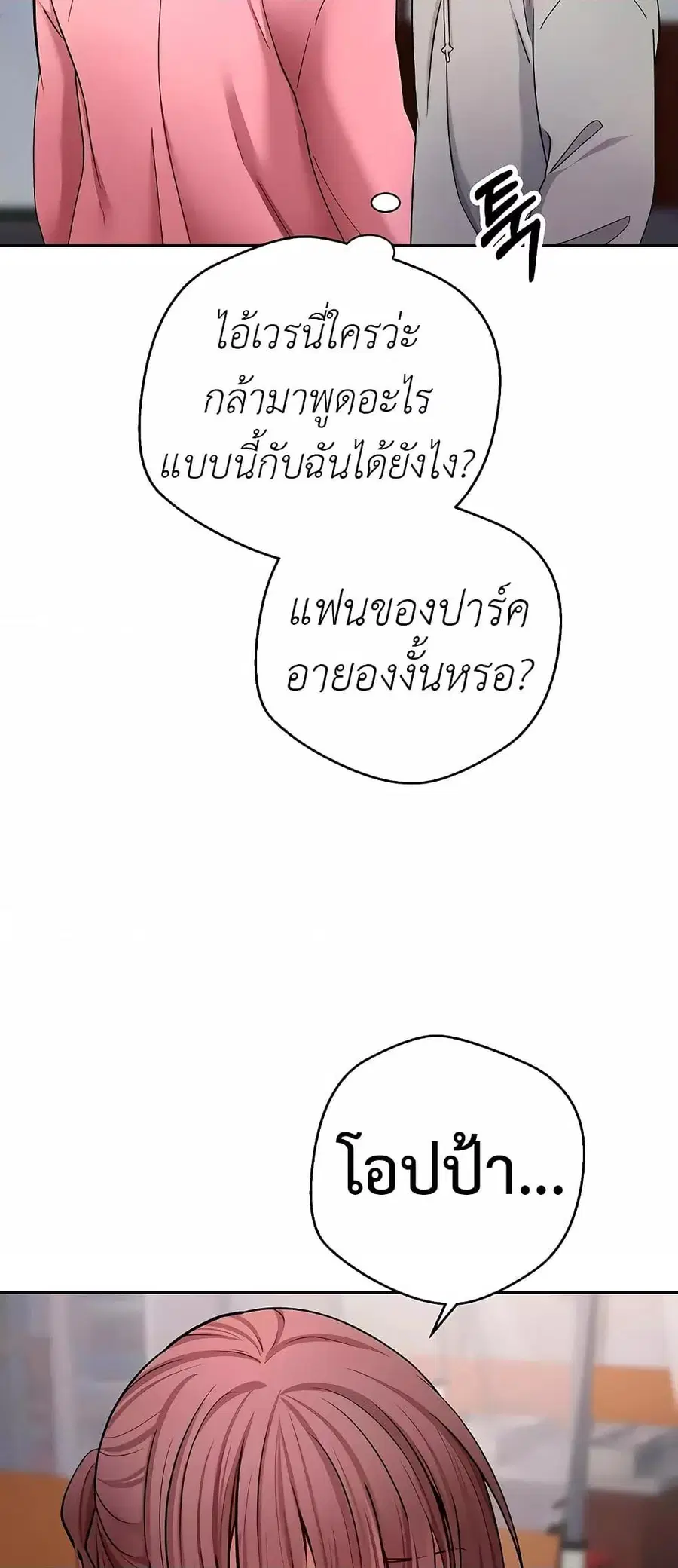 Turning My Life Around With Crypto ตอนที่ 33 หน้า 3