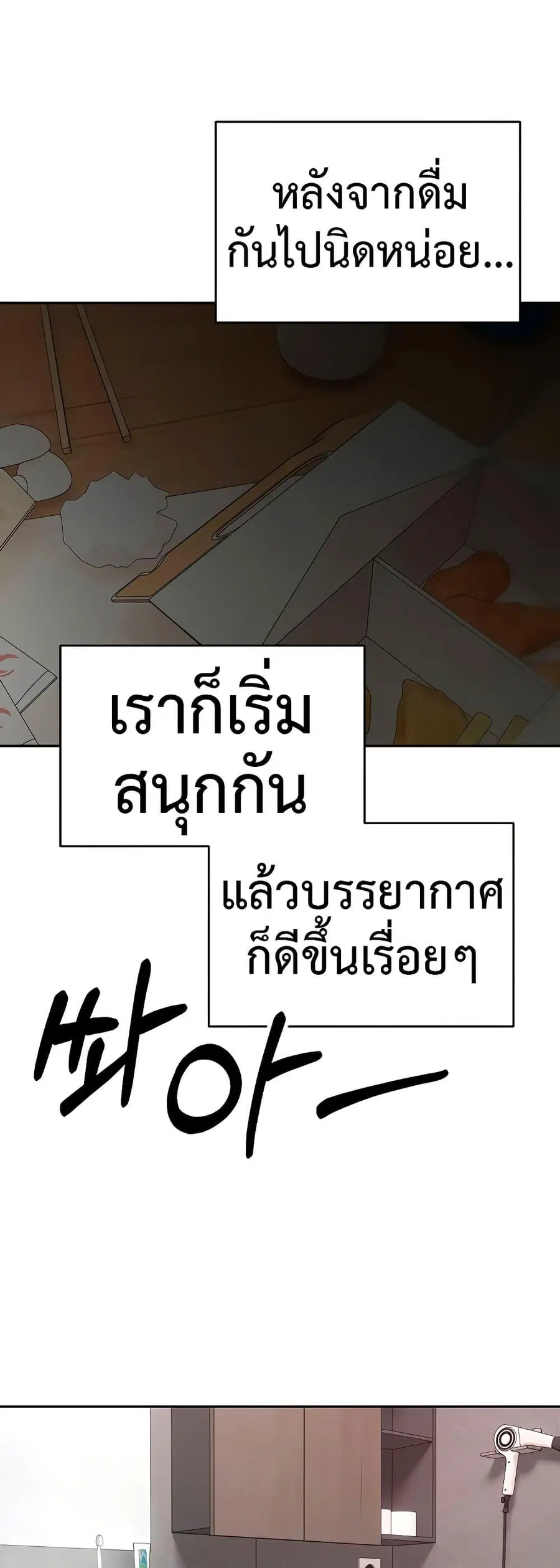 Turning My Life Around With Crypto ตอนที่ 42 หน้า 2