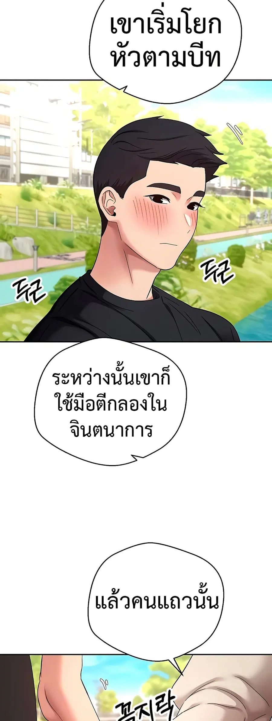 Turning My Life Around With Crypto ตอนที่ 46 หน้า 3