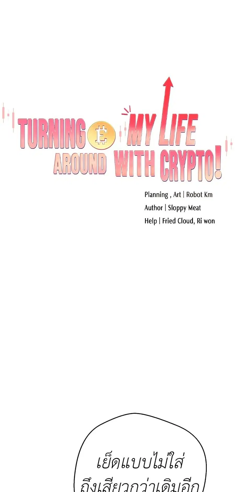 Turning My Life Around With Crypto ตอนที่ 48 หน้า 1