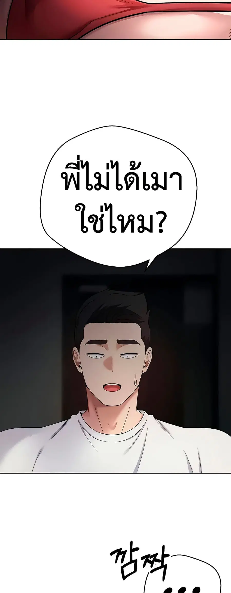 Turning My Life Around With Crypto ตอนที่ 49 หน้า 3