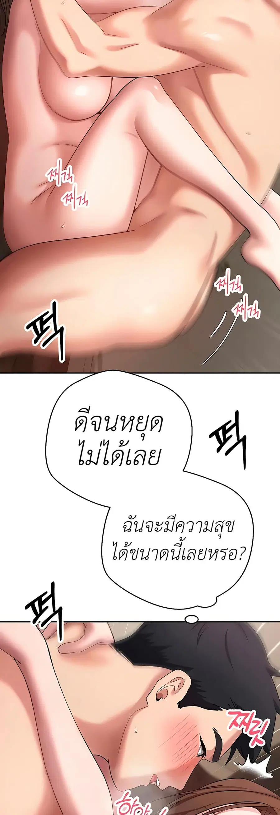Turning My Life Around With Crypto ตอนที่ 50 หน้า 3