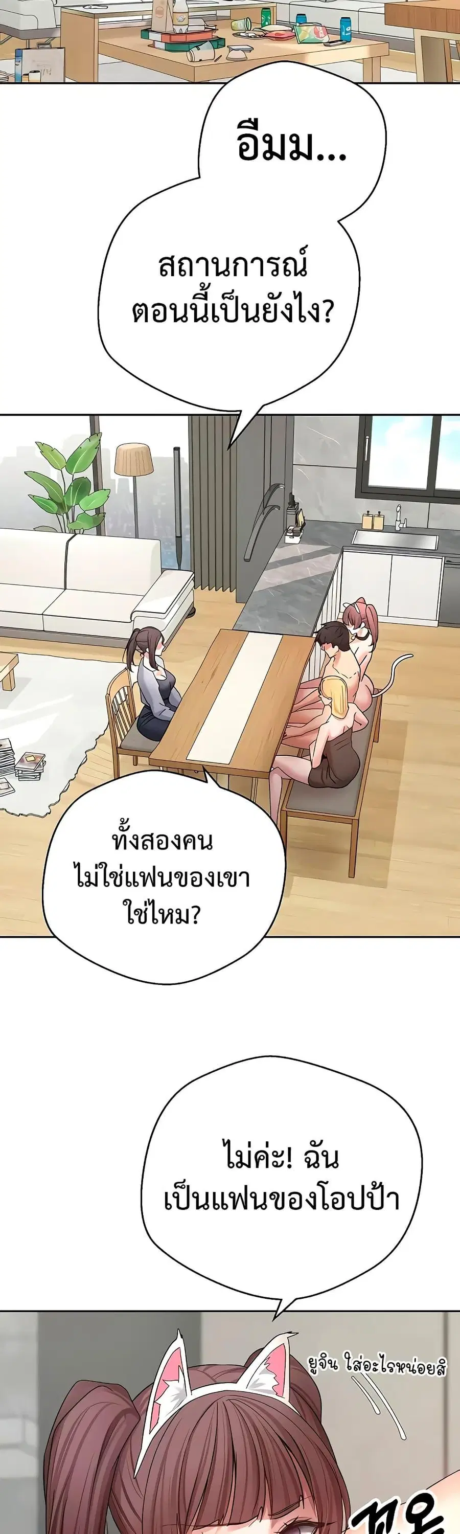 Turning My Life Around With Crypto ตอนที่ 54 หน้า 2