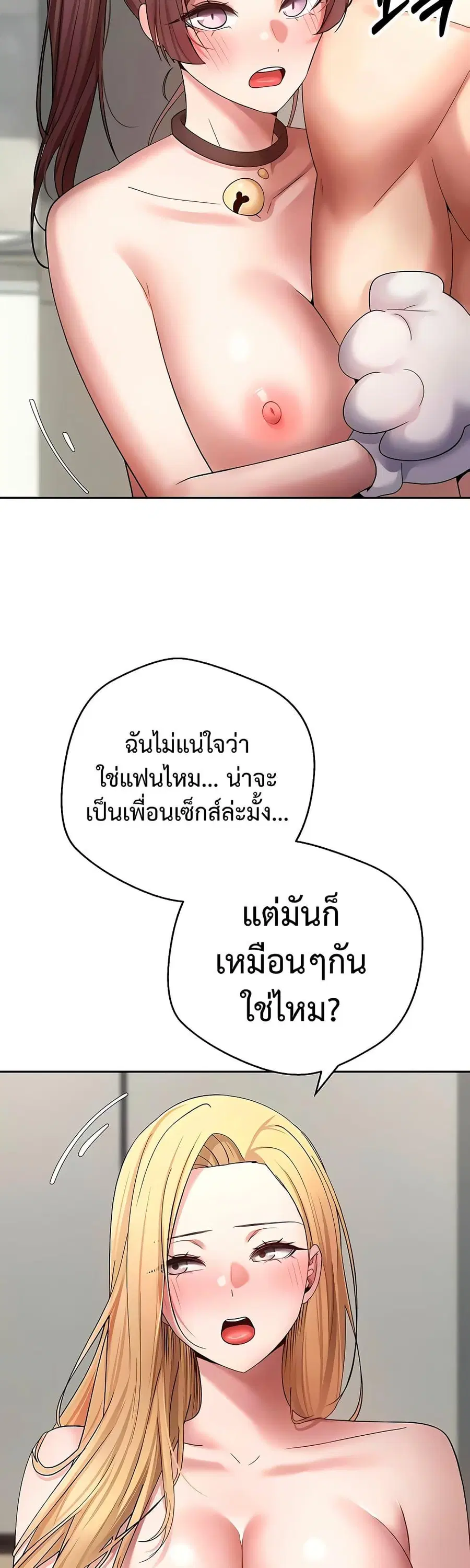 Turning My Life Around With Crypto ตอนที่ 54 หน้า 3