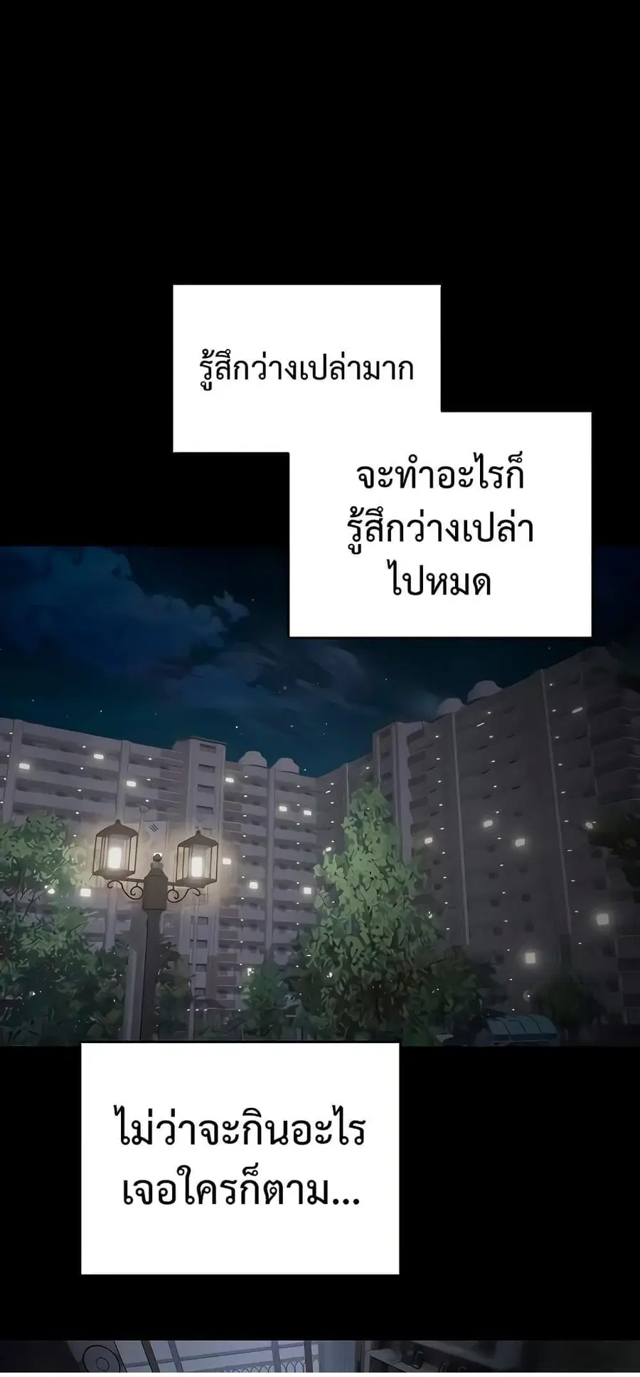 Turning My Life Around With Crypto ตอนที่ 56 หน้า 1