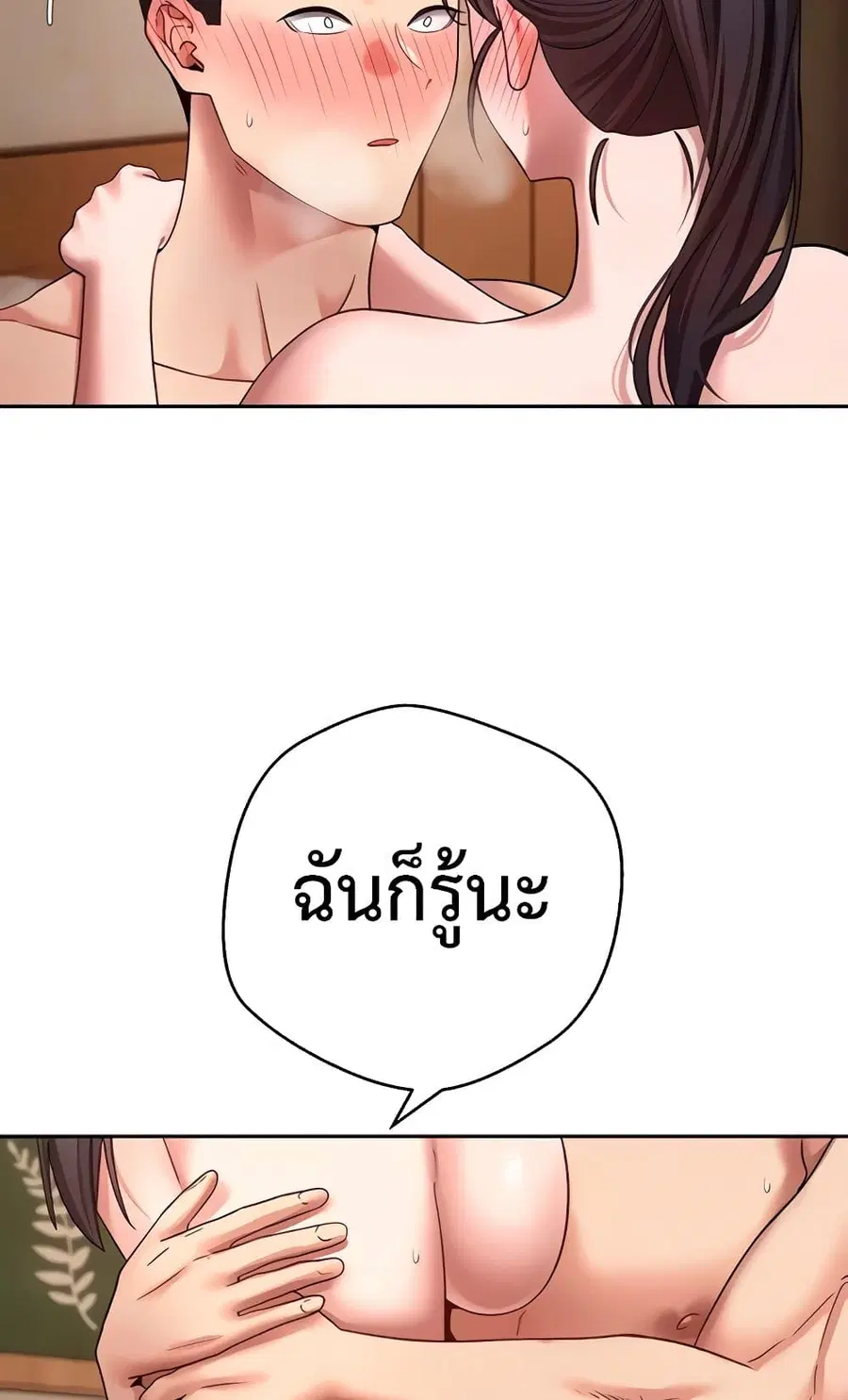 Turning My Life Around With Crypto ตอนที่ 57 หน้า 3