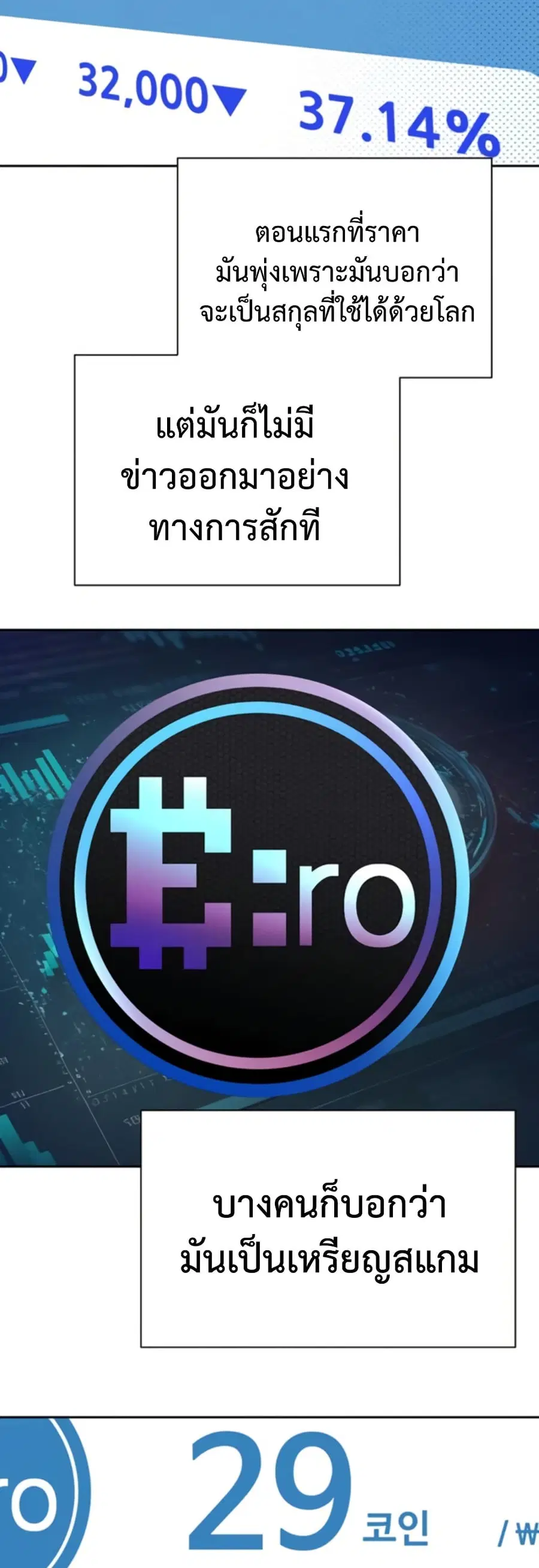 Turning My Life Around With Crypto ตอนที่ 58 หน้า 2