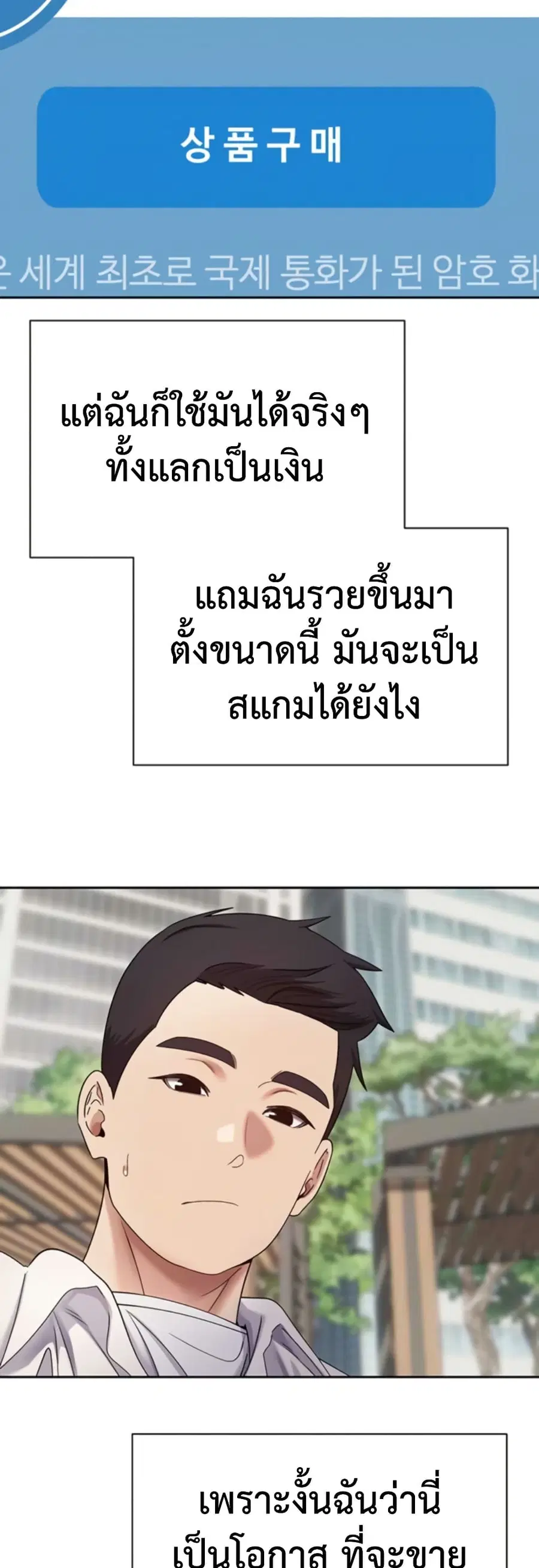 Turning My Life Around With Crypto ตอนที่ 58 หน้า 3