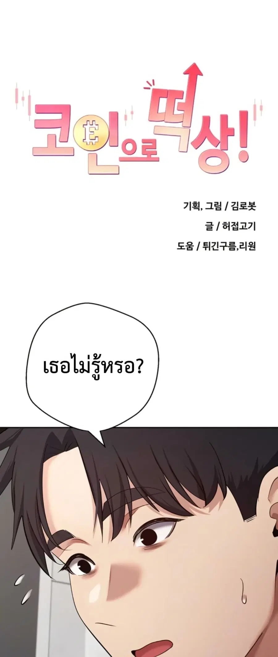 Turning My Life Around With Crypto ตอนที่ 60 หน้า 1