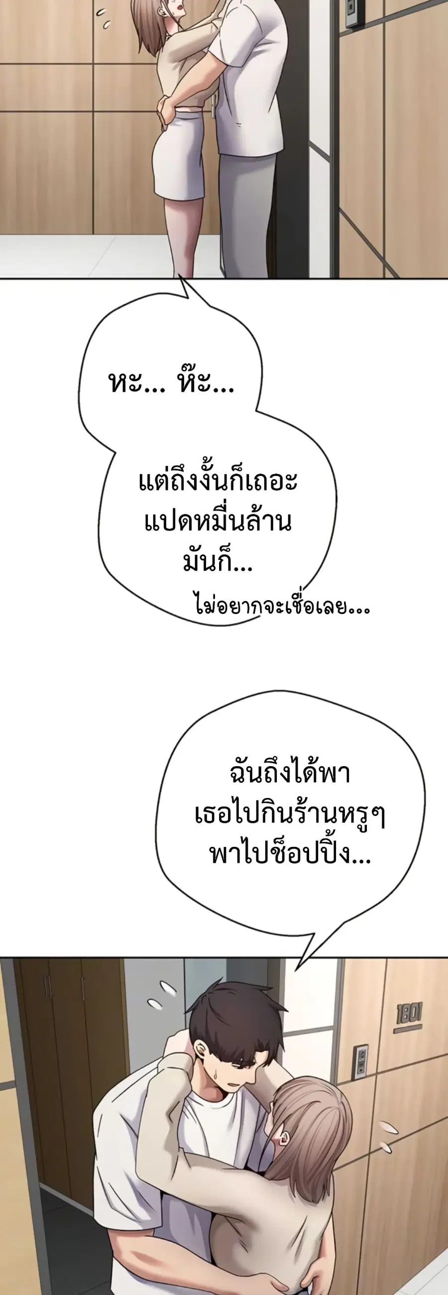 Turning My Life Around With Crypto ตอนที่ 60 หน้า 3