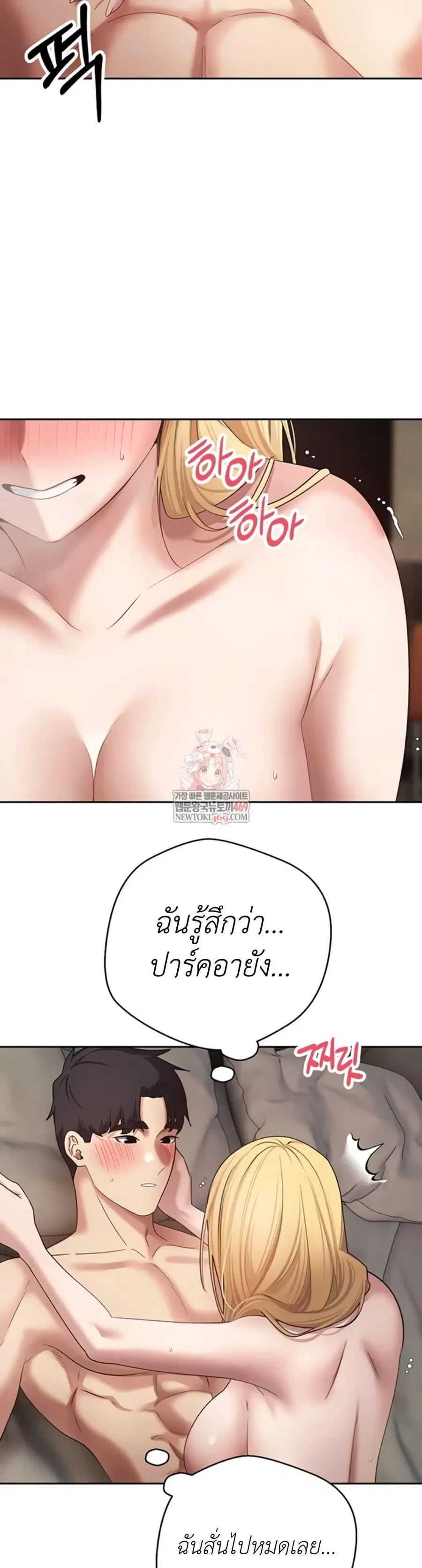Turning My Life Around With Crypto ตอนที่ 64 หน้า 3