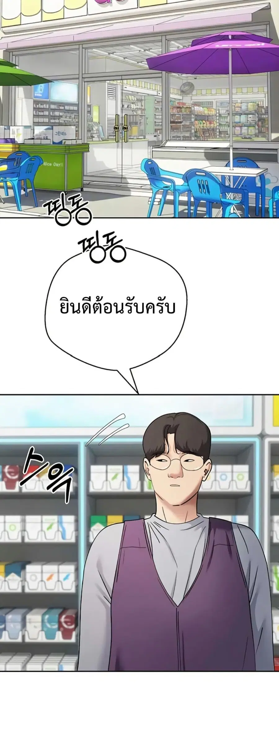 Turning My Life Around With Crypto ตอนที่ 68 หน้า 2