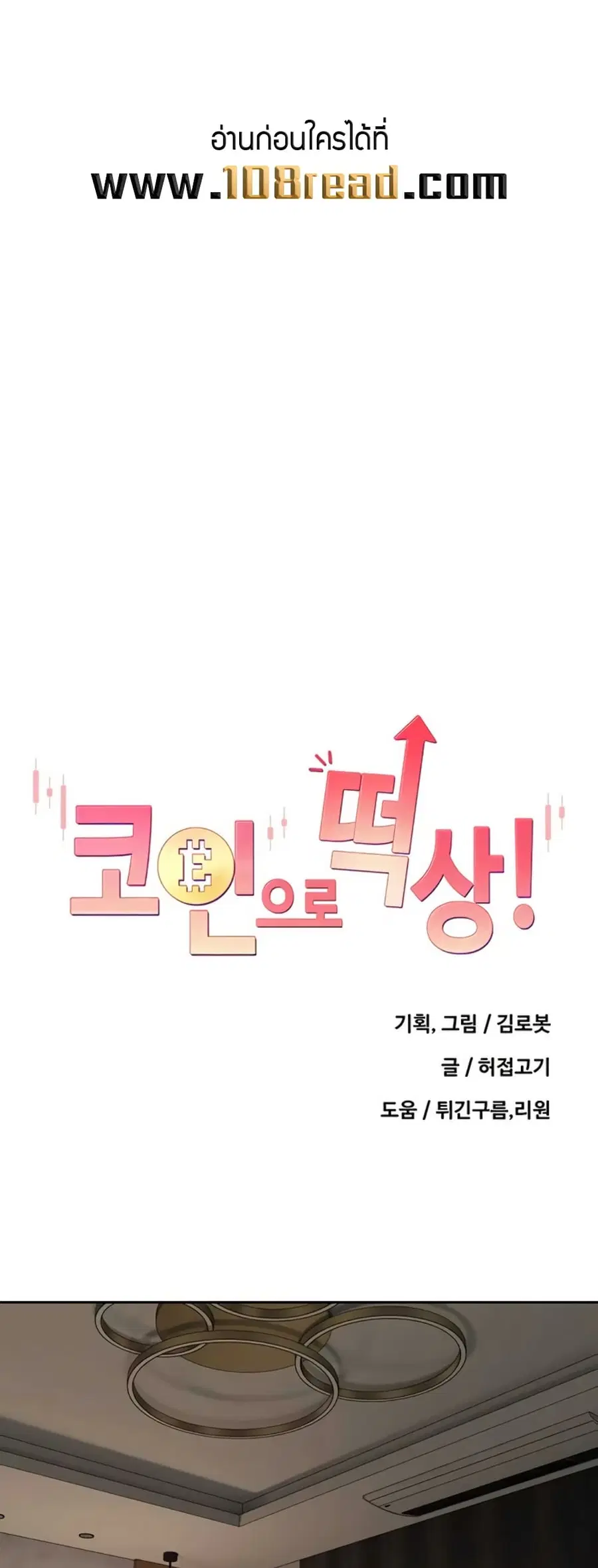 Turning My Life Around With Crypto ตอนที่ 71 หน้า 1