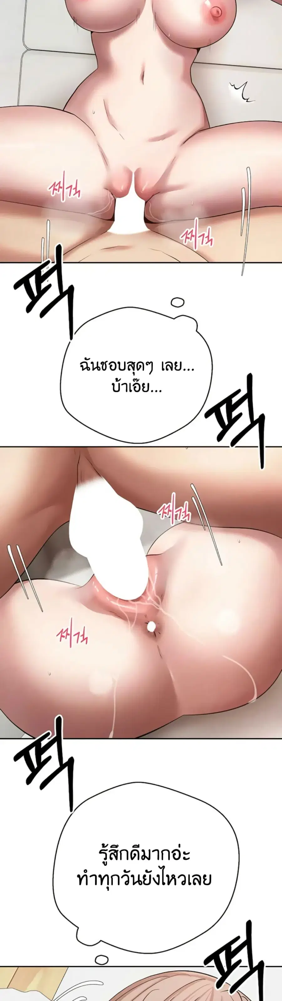 Turning My Life Around With Crypto ตอนที่ 74 หน้า 3