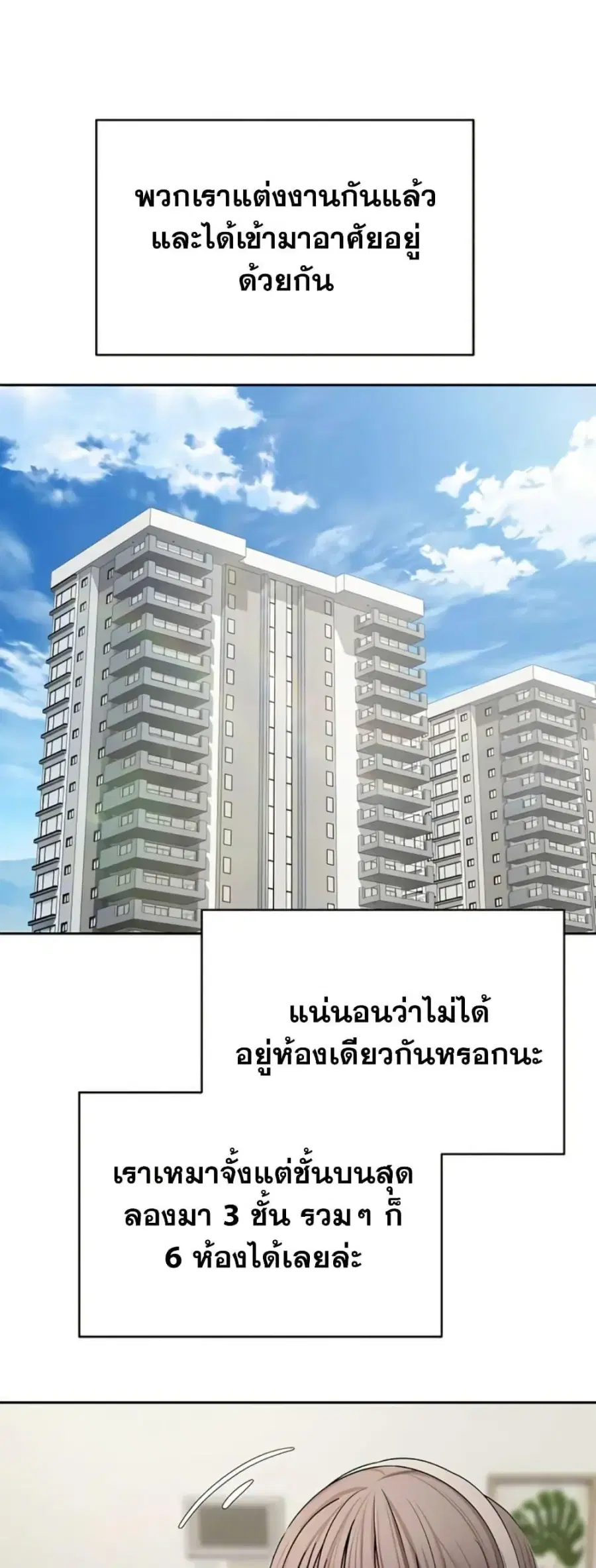 Turning My Life Around With Crypto ตอนที่ 77 หน้า 2