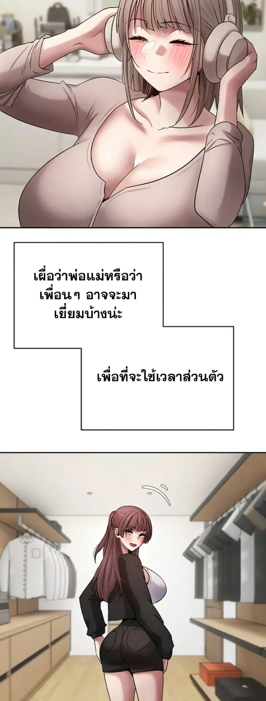 Turning My Life Around With Crypto ตอนที่ 77 หน้า 3