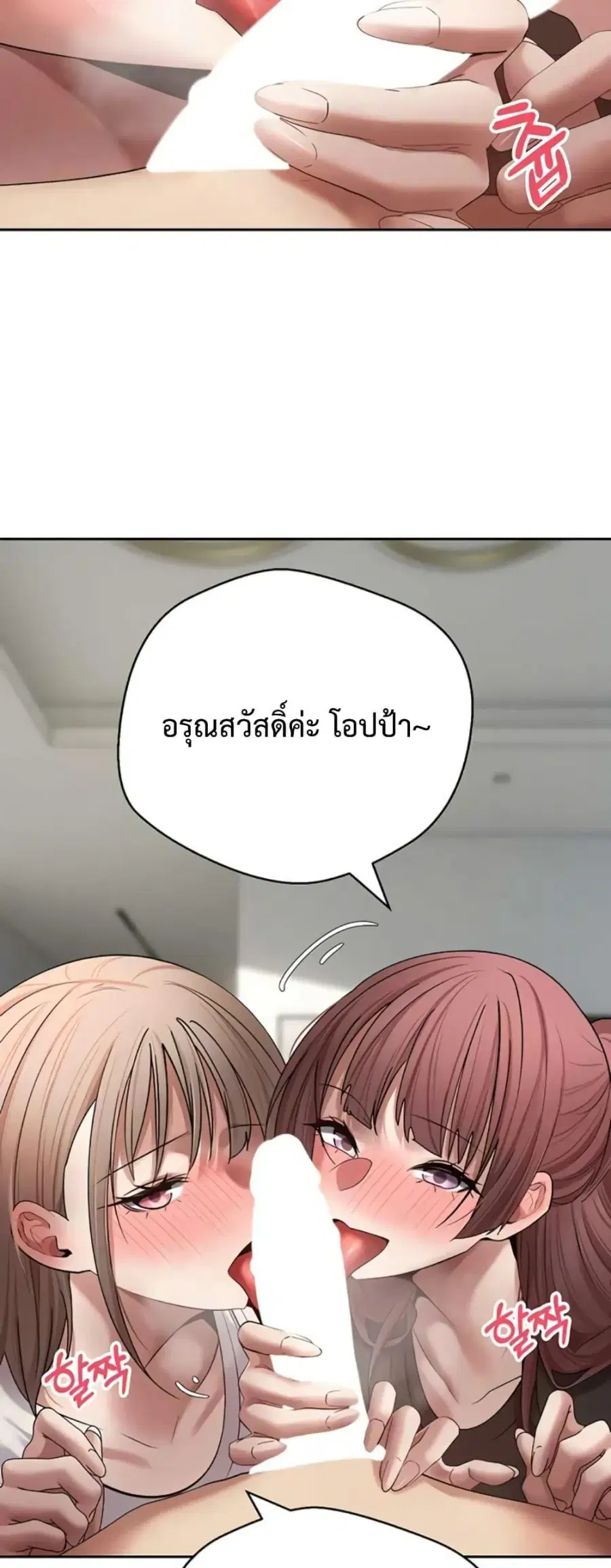 Turning My Life Around With Crypto ตอนที่ 78 หน้า 2
