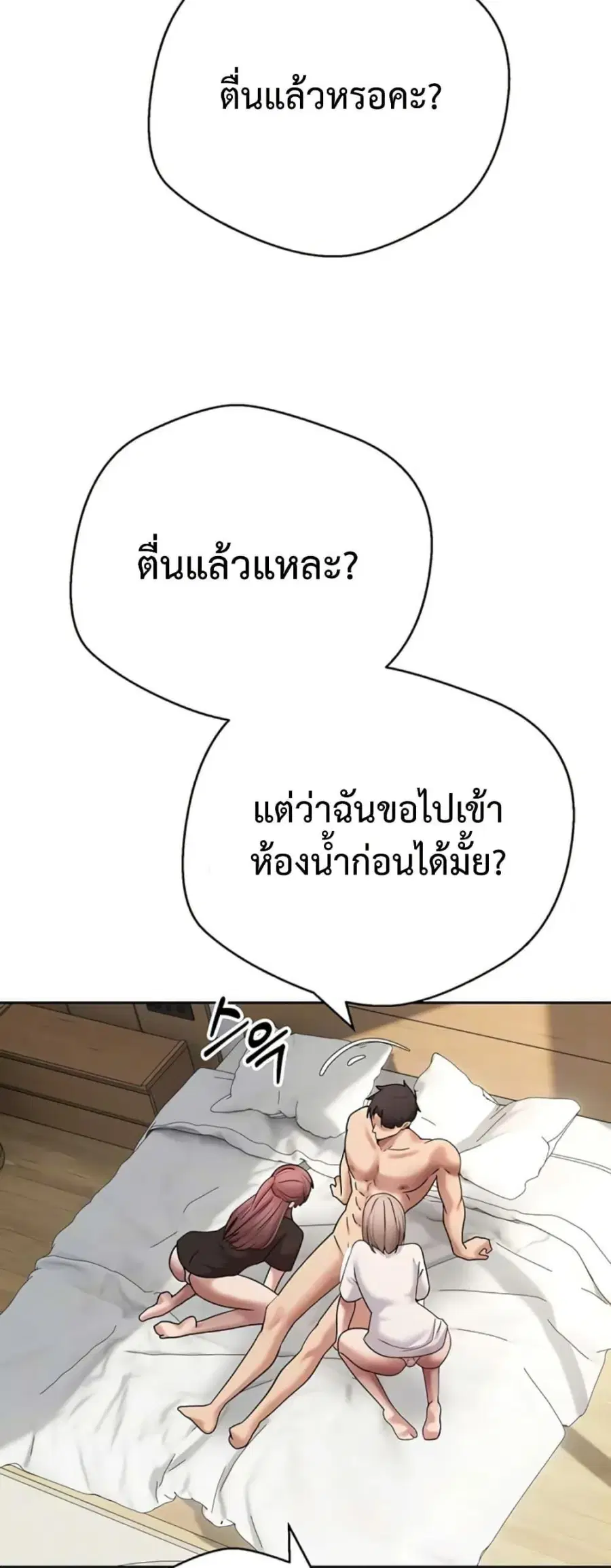 Turning My Life Around With Crypto ตอนที่ 78 หน้า 3