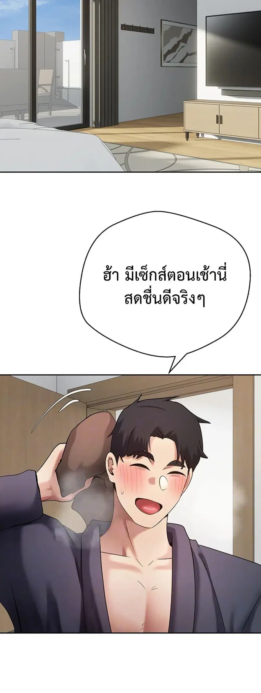 Turning My Life Around With Crypto ตอนที่ 79 หน้า 2