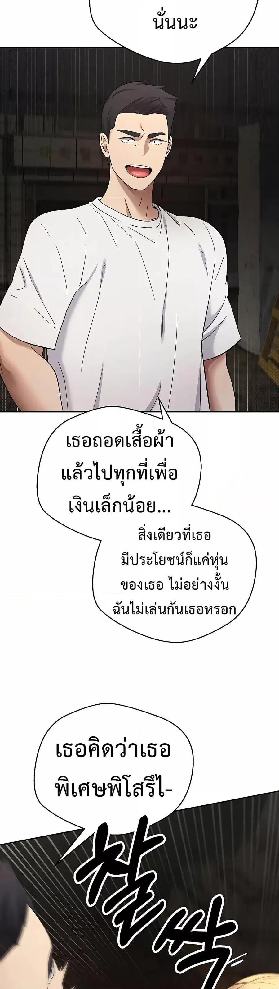 Turning My Life Around With Crypto ตอนที่ 8 หน้า 3