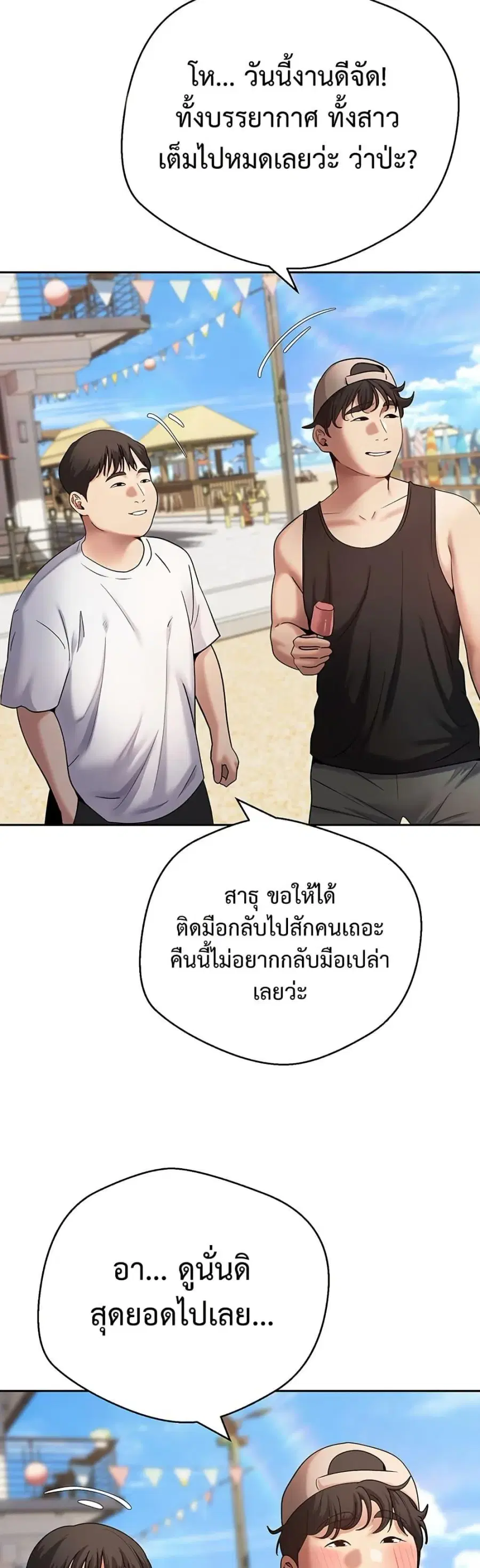 Turning My Life Around With Crypto ตอนที่ 80 หน้า 2