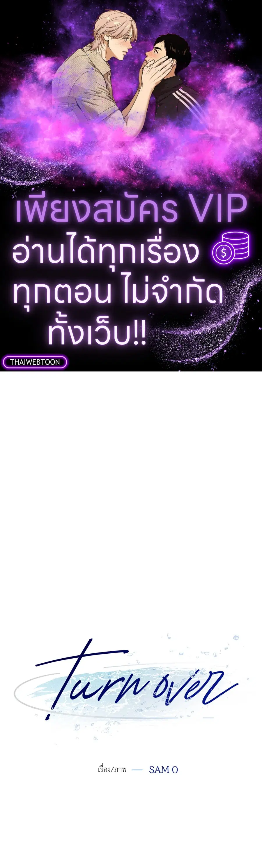 Turnover ตอนที่ 12 หน้า 1