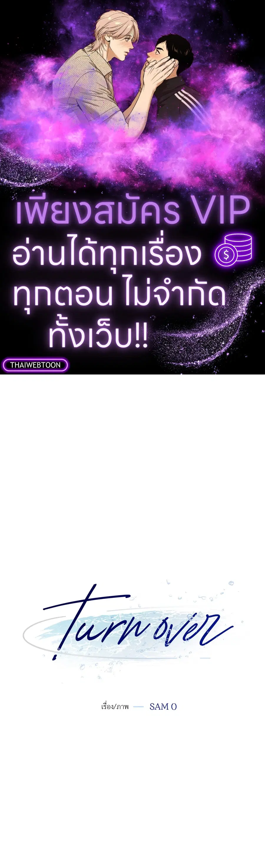 Turnover ตอนที่ 16 หน้า 1