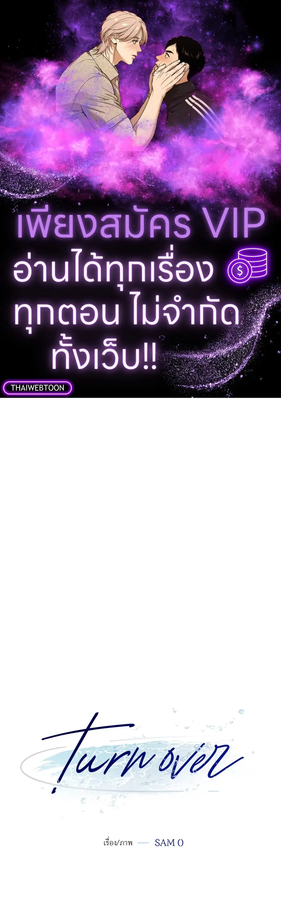 Turnover ตอนที่ 17 หน้า 1