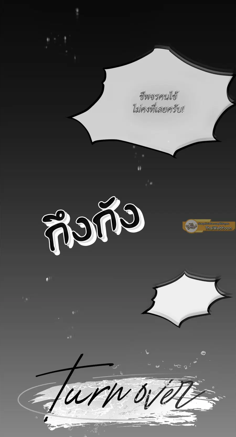 Turnover ตอนที่ 18 หน้า 2