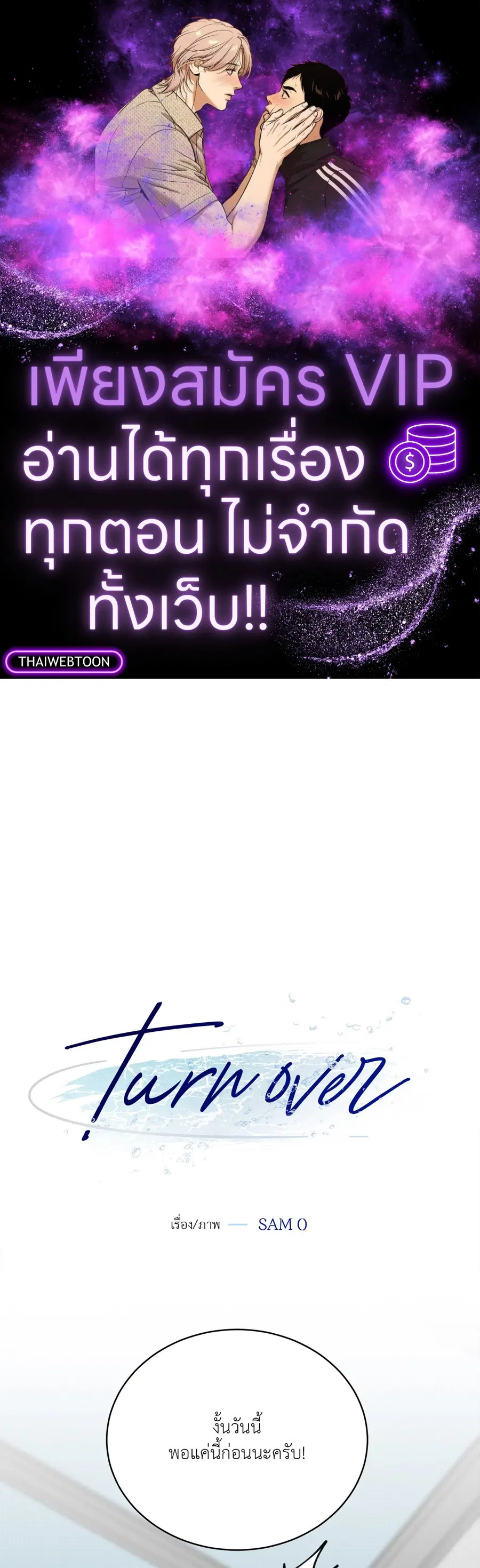 Turnover ตอนที่ 2 หน้า 1