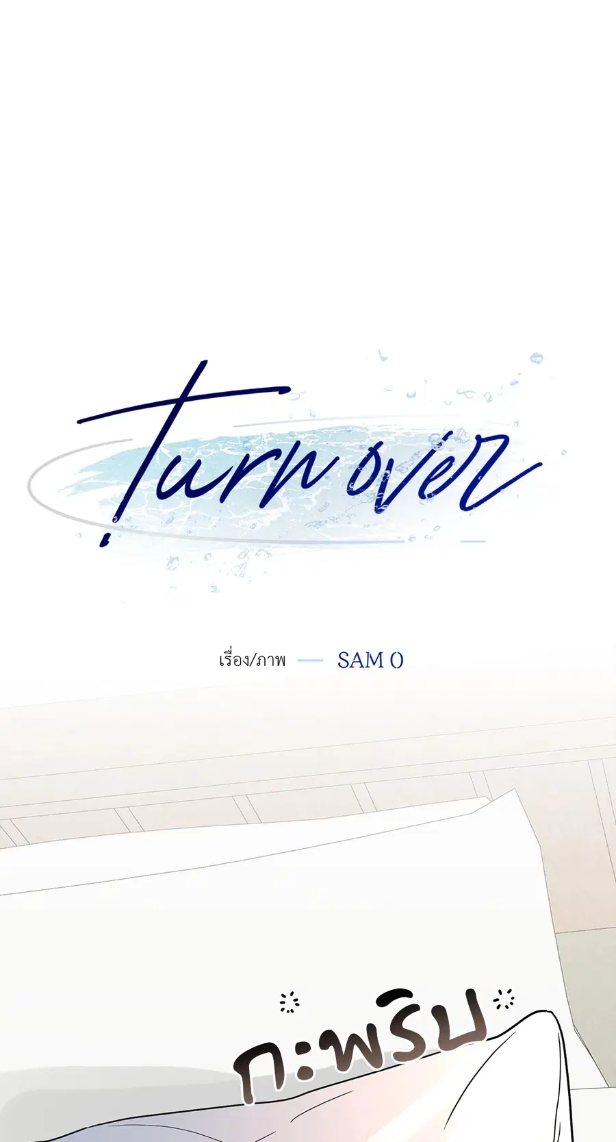 Turnover ตอนที่ 20 หน้า 2
