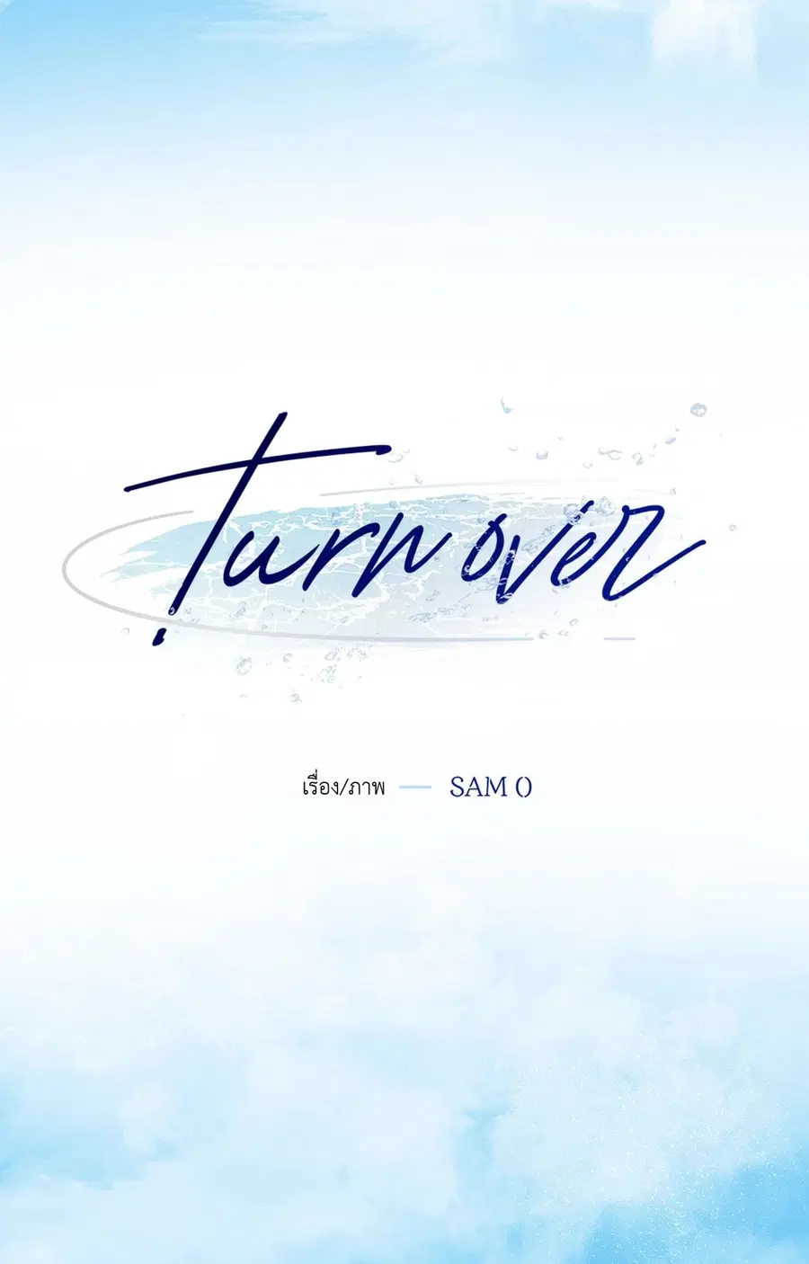 Turnover ตอนที่ 22 หน้า 2