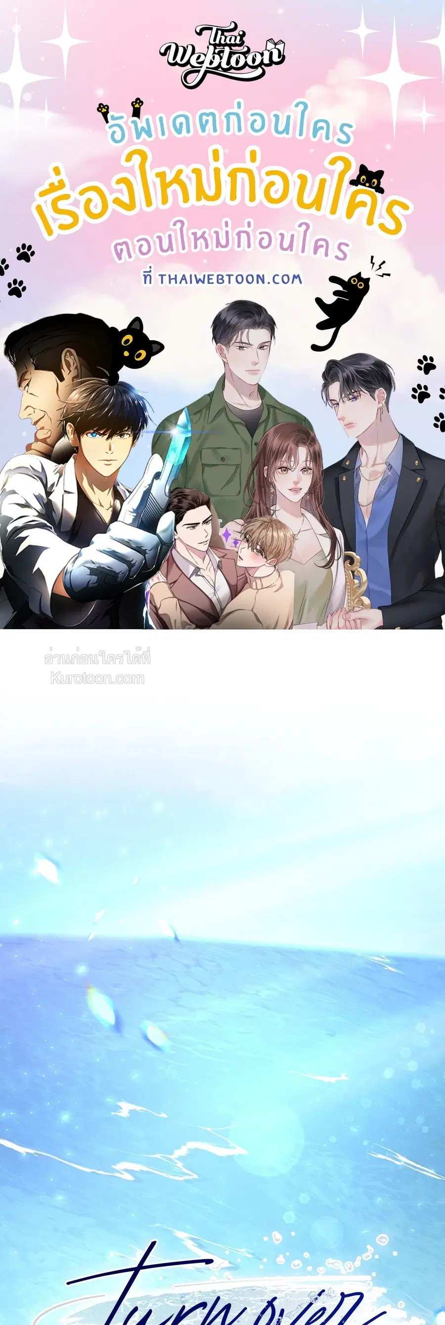 Turnover ตอนที่ 23 หน้า 1