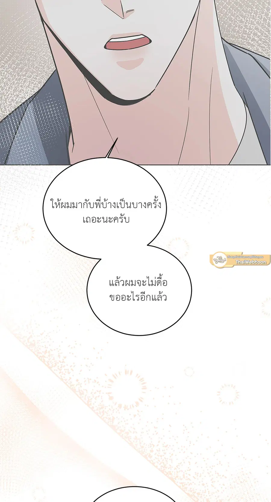Turnover ตอนที่ 3 หน้า 2