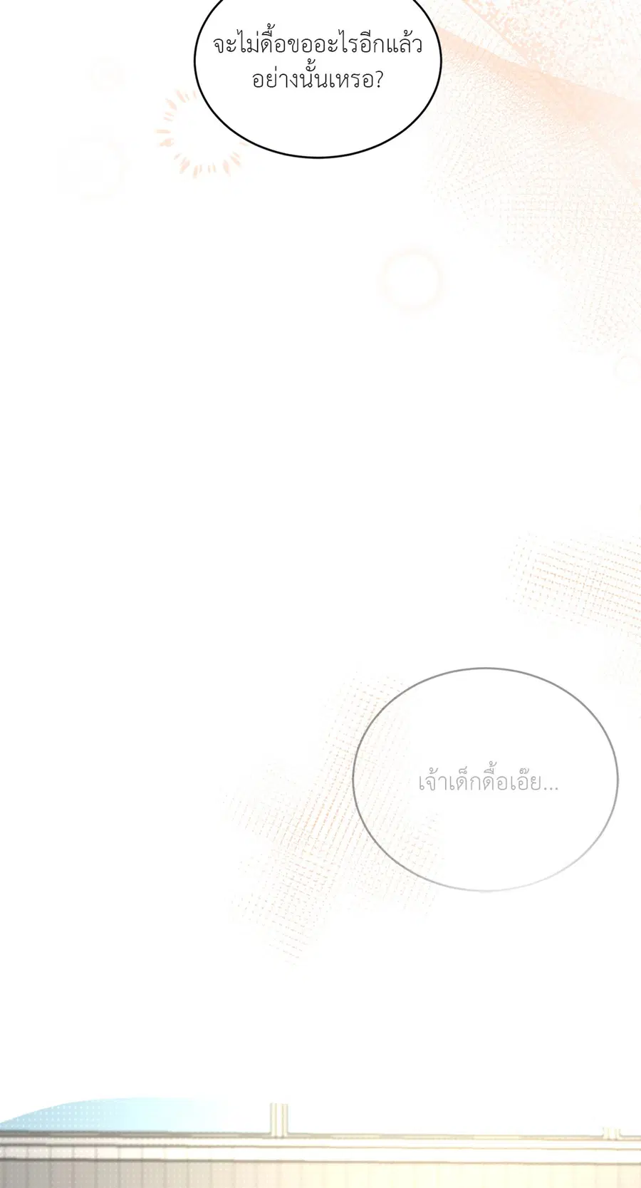Turnover ตอนที่ 3 หน้า 3