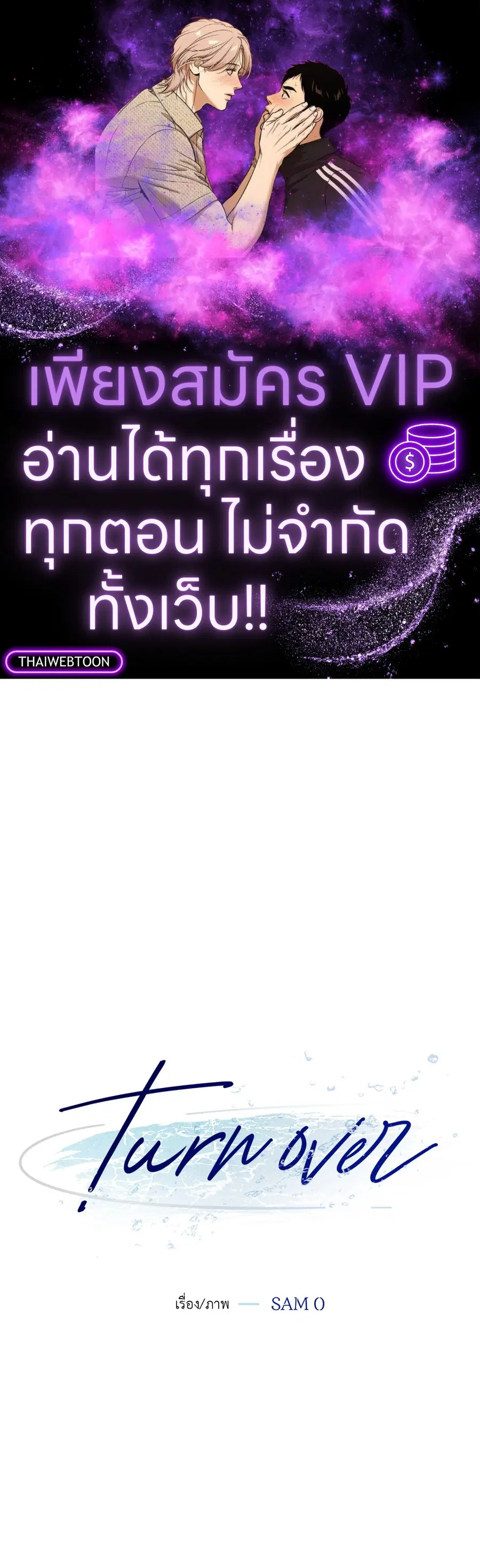 Turnover ตอนที่ 4 หน้า 1