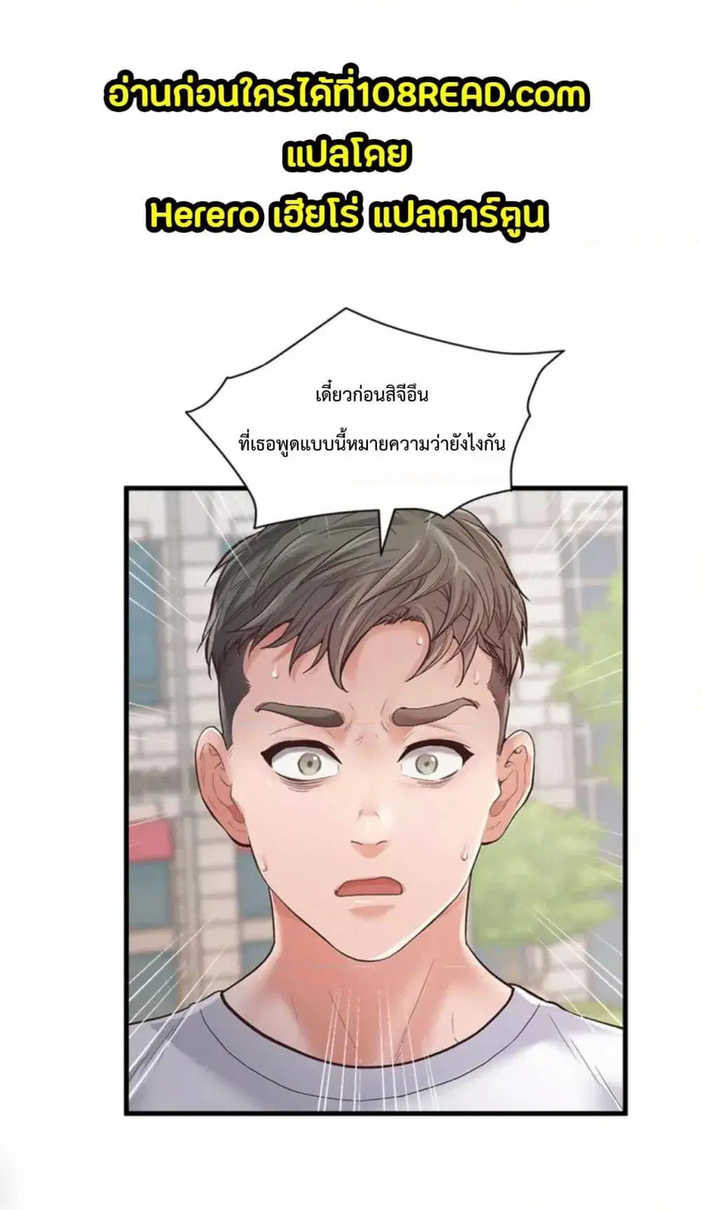 Tutoring the Lonely Missus ตอนที่ 1 หน้า 2