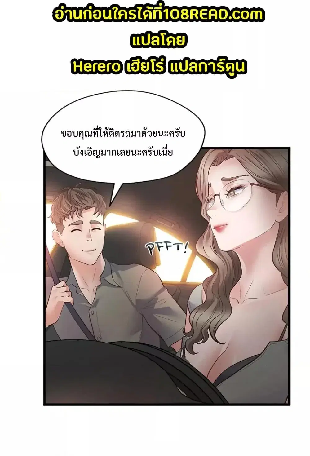 Tutoring the Lonely Missus ตอนที่ 3 หน้า 2