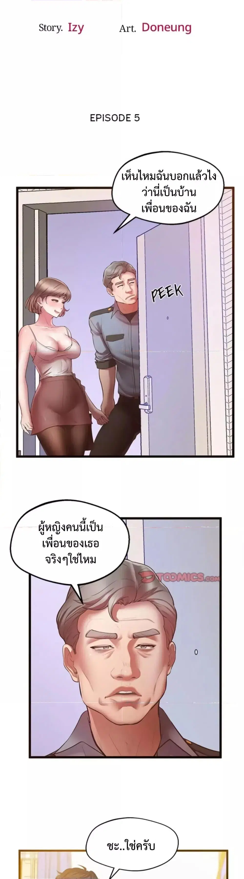 Tutoring the Lonely Missus ตอนที่ 5 หน้า 3
