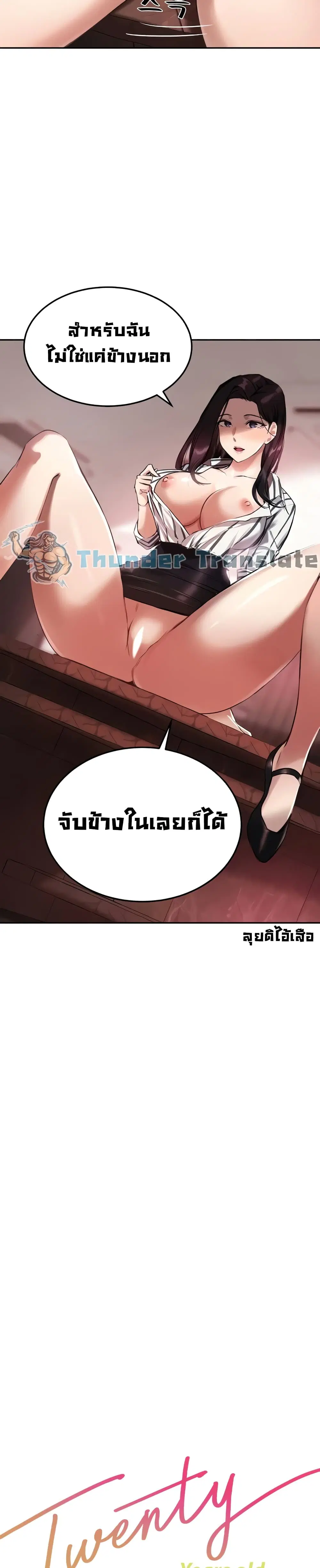 Twenty ตอนที่ 10 หน้า 3