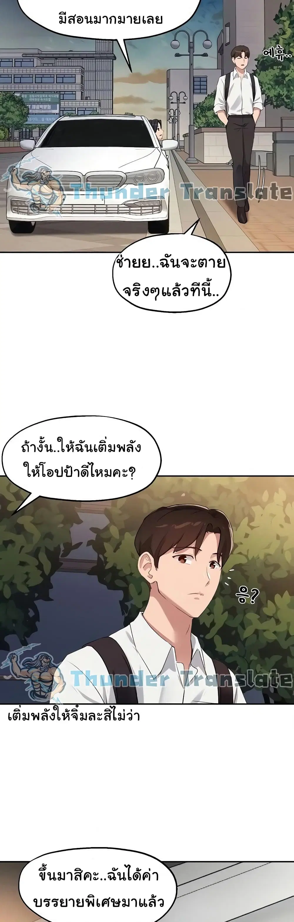 Twenty ตอนที่ 29 หน้า 3