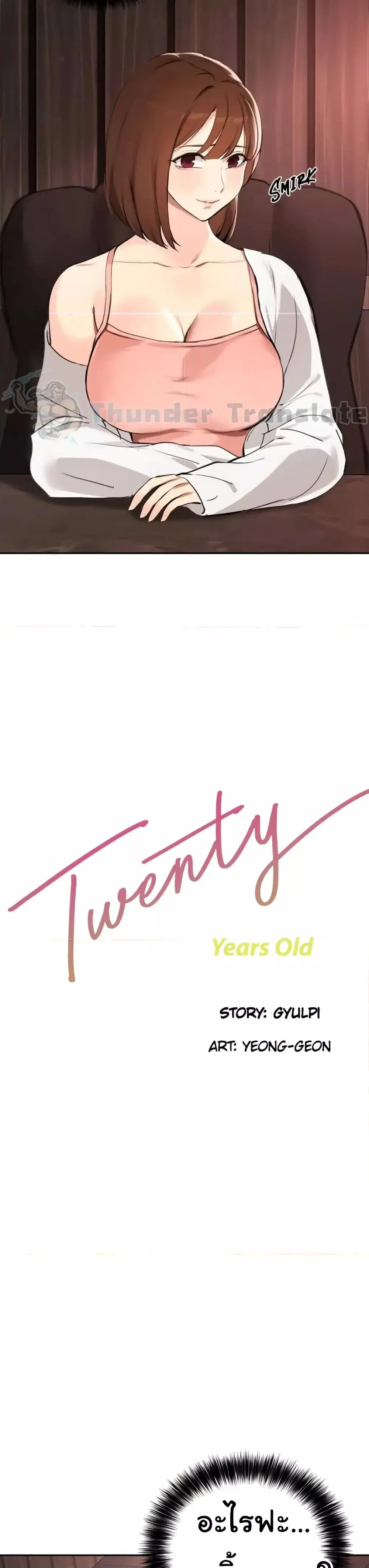 Twenty ตอนที่ 58 หน้า 3