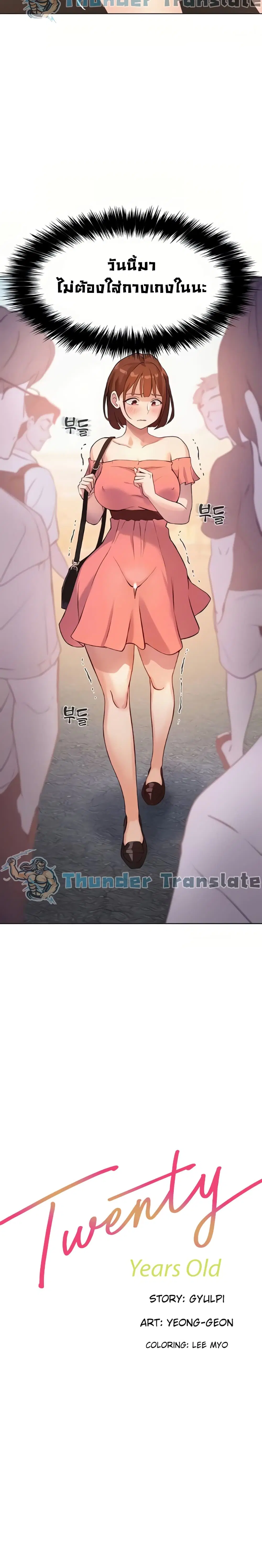 Twenty ตอนที่ 6 หน้า 3