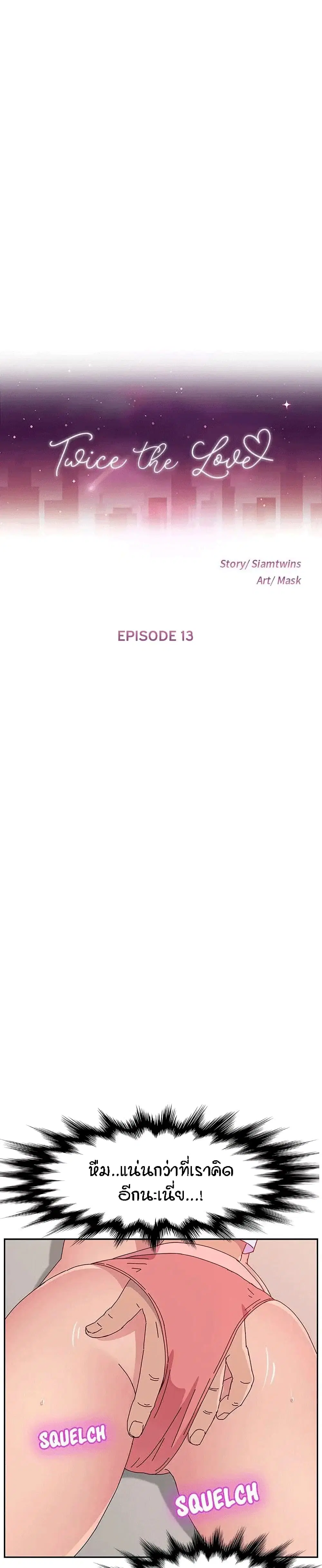Twice The Love ตอนที่ 13 หน้า 1