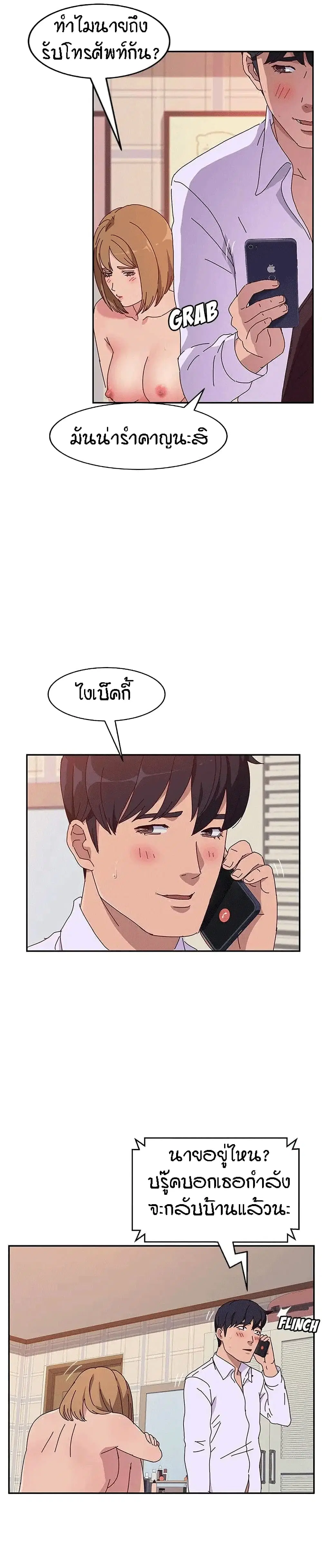 Twice The Love ตอนที่ 14 หน้า 3