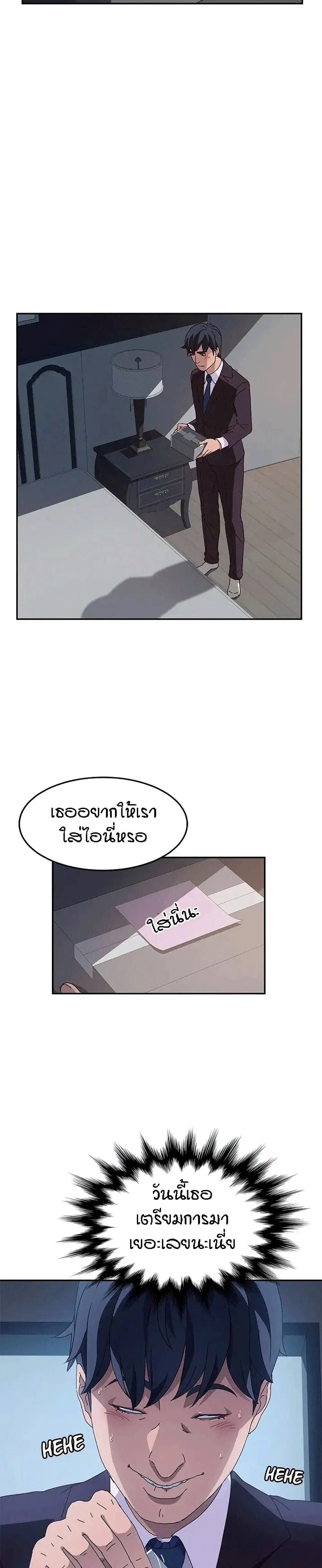 Twice The Love ตอนที่ 2 หน้า 3