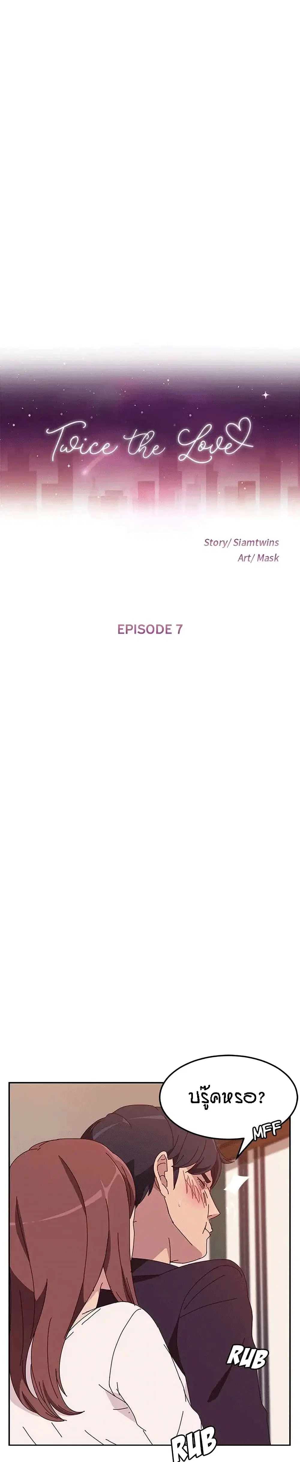 Twice The Love ตอนที่ 7 หน้า 1