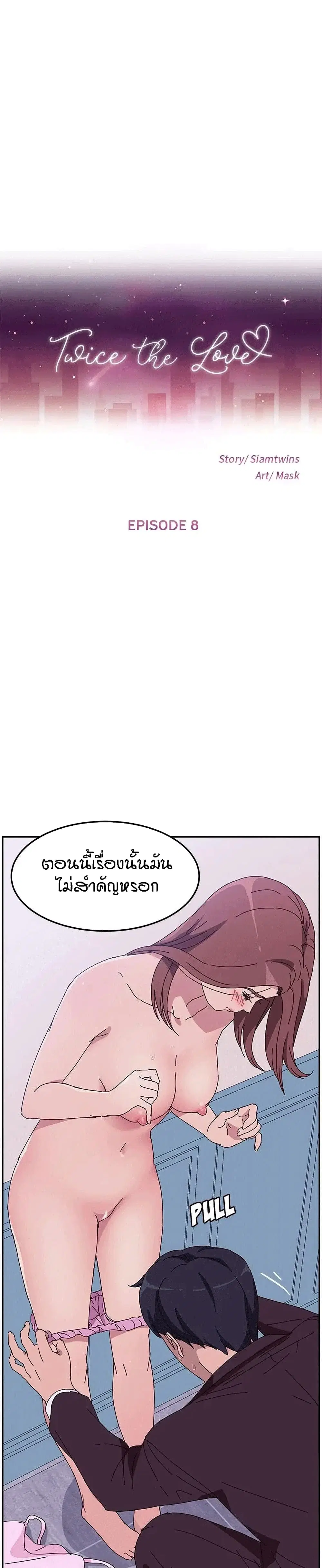 Twice The Love ตอนที่ 8 หน้า 1